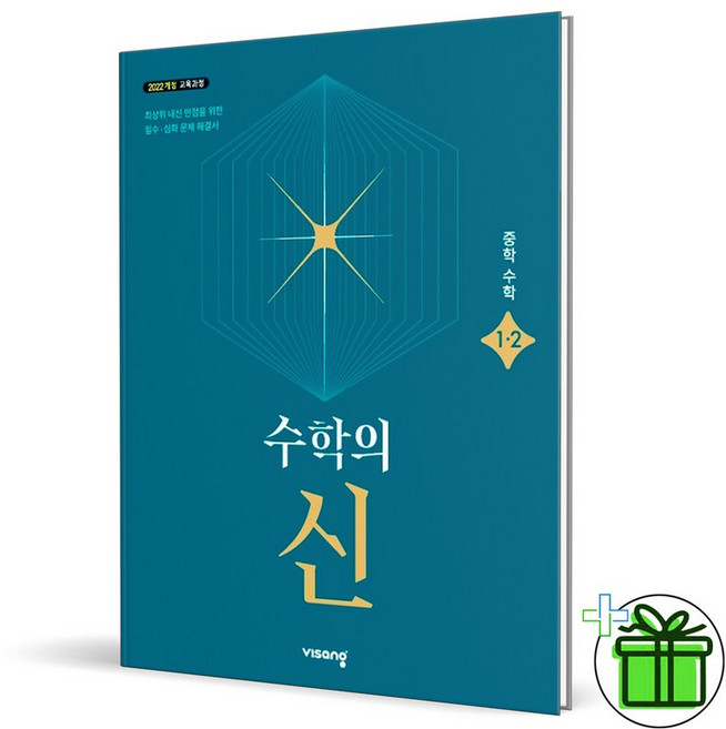 수학의 신 중학 수학 1-2 (2026년)