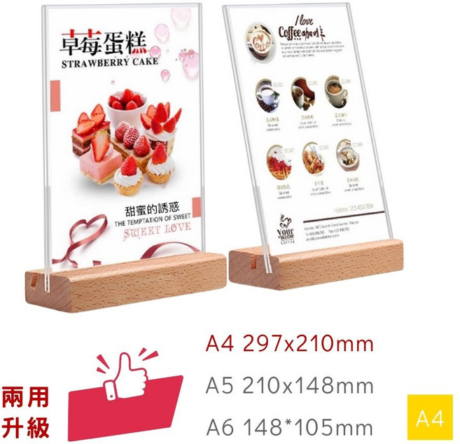 壓克力菜單展示架 木質底座 A4/A5/A6 兩用立牌 DM架 QR Code牌, 1個, 壓克力展示架 - A4 (升級兩用款)