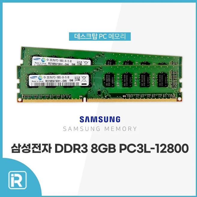 삼성 메모리 DDR3L 8G PC3L-12800 저전력 데스크탑 램, 1개 - 쿠팡