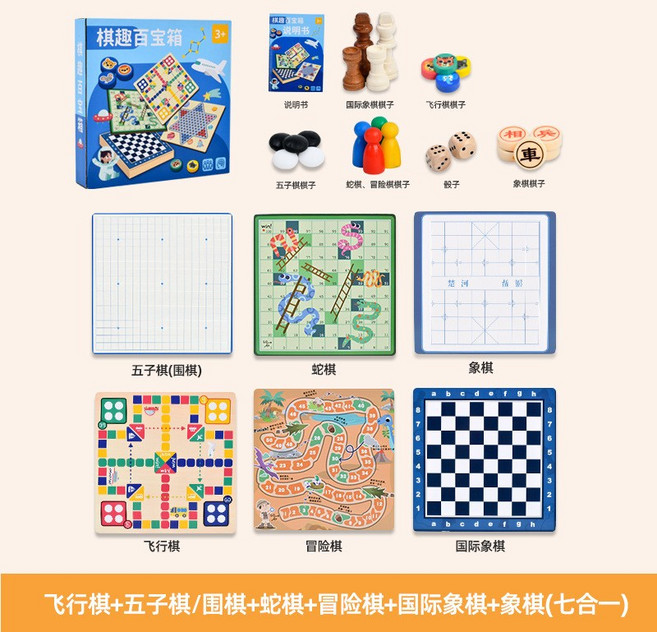 多功能棋盤飛行棋五子棋跳棋多合一木質兒童親子互動益智玩具, 1個, 飛行棋+五子棋/圍棋+蛇棋+冒險棋+國際象棋+象棋(七合一):30cm*30cm