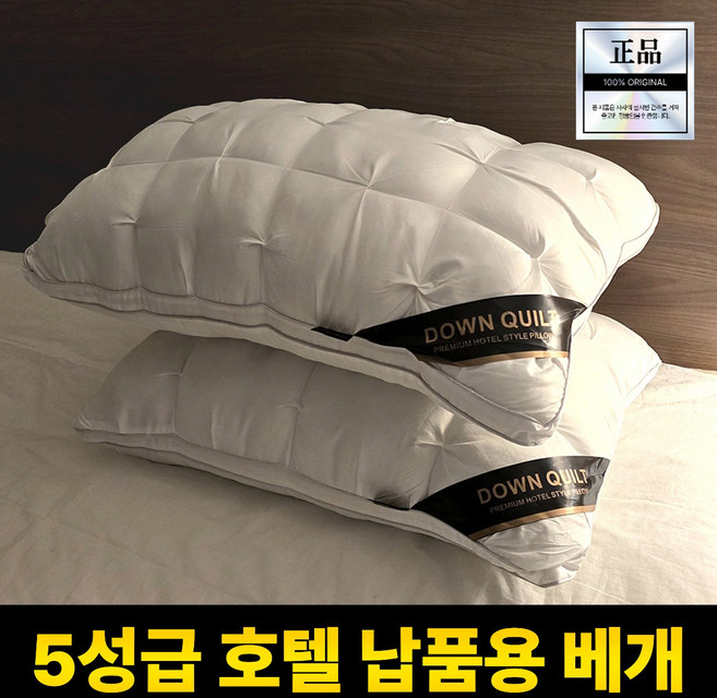 브릭홈 잠잘오는 5성급 호텔 베개, 화이트, 2개