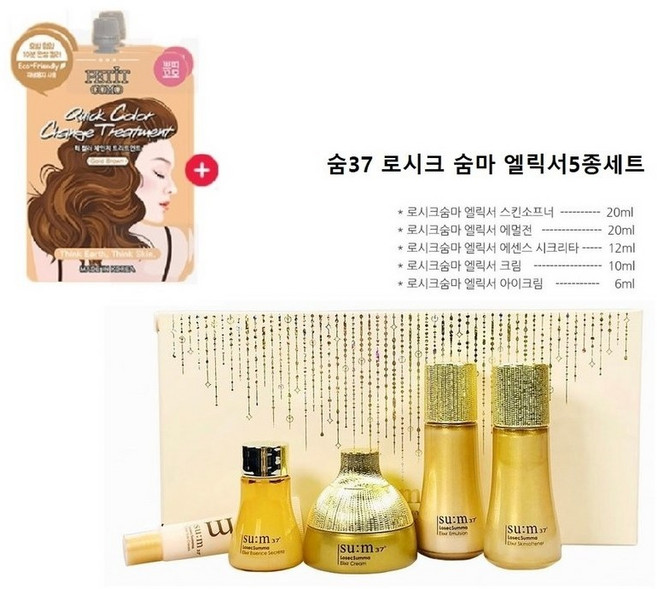 미니키트/여행용세트 숨37 로시크숨마 엘릭서 5종 기프트, 1세트