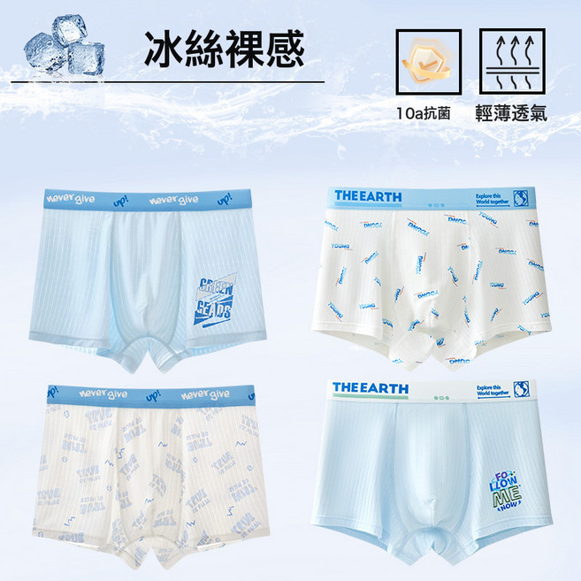 青少年冰絲內褲 13-18歲發育期男生夏季薄款四角褲