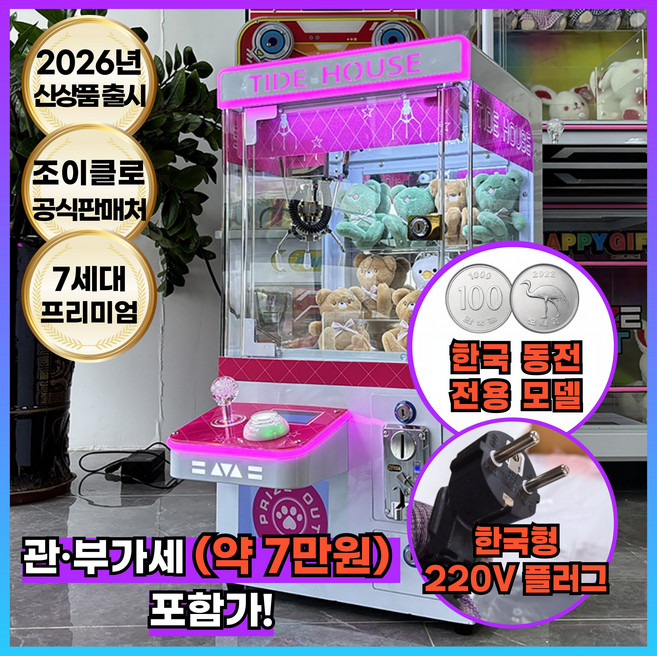 조이클로 미니 인형뽑기기계 오락실 가정용 고전게임 가챠 캡슐 소형 장난감 머신, 1개, 핑크하트 (Pink Heart)