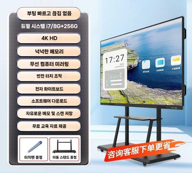 대형 터치 모니터 강의용 스마트 칠판 보드 디지털 회의실 터치형 화상회의 전자칠판, 85인치 LED + 터치펜, 듀얼 (i7/8G/256G)