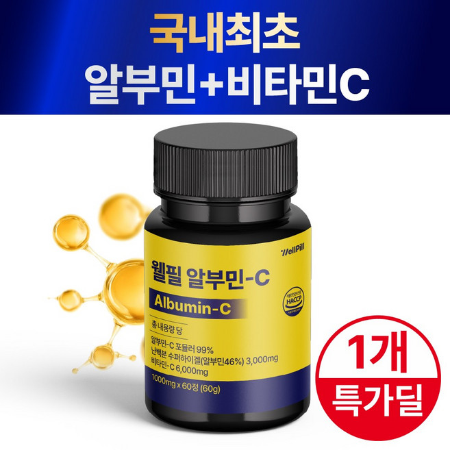 웰필 알부민-C 100% 정품 식약청 인증, 1개, 60정