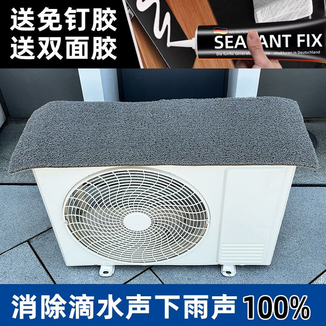 에어컨 실외기 소음방지 커버 빗소리방지 매트 자외선 차단 덮개, 방수 드립 소음기 커버(접착식), 73x28 cm, 1개