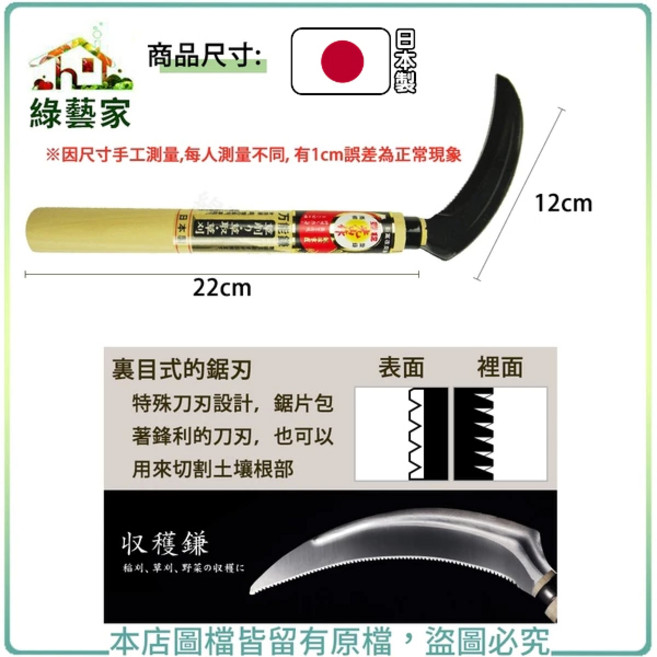 綠藝家 萬用鐮刀 120mm (HT-1030) 日本進口, 1個