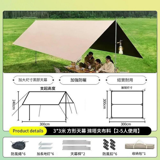 3*3米 方形銀膠天幕 加強防曬, 黑膠 - 方形 3*3