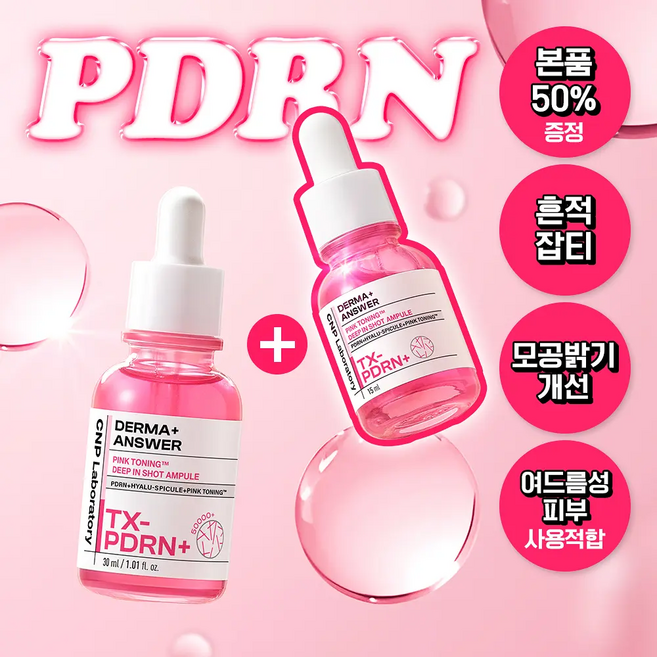 [흔적잡티케어/PDRN] 차앤박 더마앤서 핑크토닝 딥인샷 앰플 30 ml (+ 15 ml), 1개, 30ml
