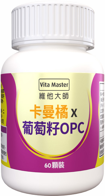 Vita Master 維他大師 卡曼橘 葡萄籽 OPCs 消消水 60顆, 3個