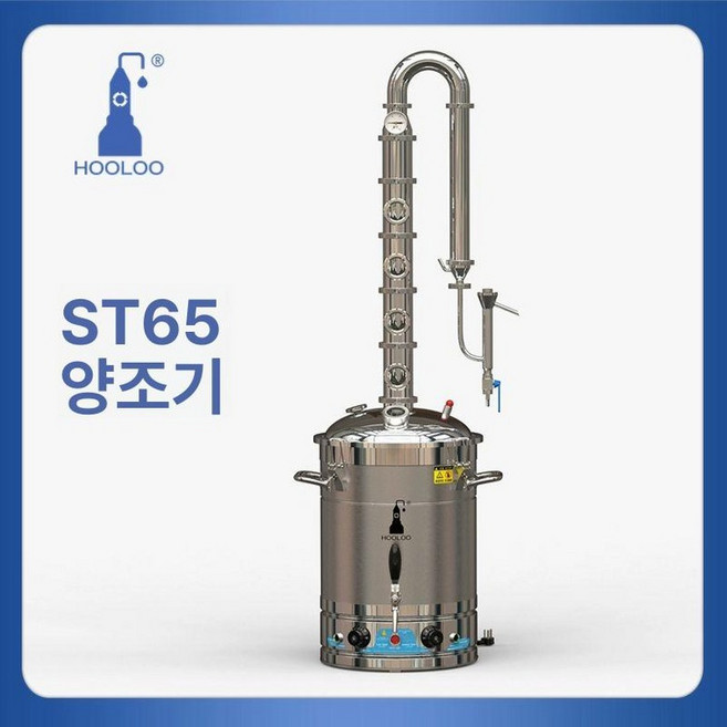 증류기 막걸리 담금주 제조 증류수 제조기 소주 장비, ST65 가정용, 1개, 기본 색상