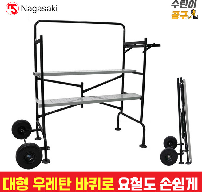 나가사키 2단 이동식 작업대 접이식 아시바 스케폴딩 비계 과수원, 1개