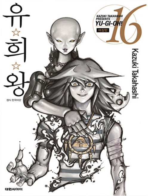 유희왕 애장판 16권 만화책 초판 특전 일러스트 타로 카드