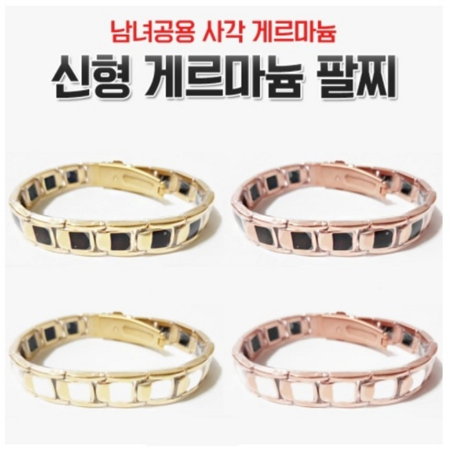 게르마늄 건강 팔찌 순도 99.999% 남자 여자 커플 부모님 생신 선물, 골드&화이트, 1개