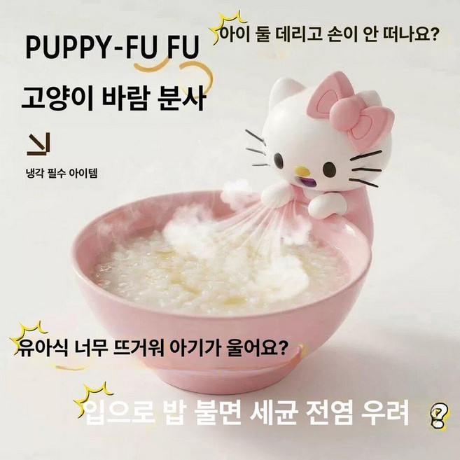 onyou 음식 식히는 키티 미니 휴대용 냉풍기 (후후 할 필요없음), KT 고양이 3단계, 기본 모델명/품번