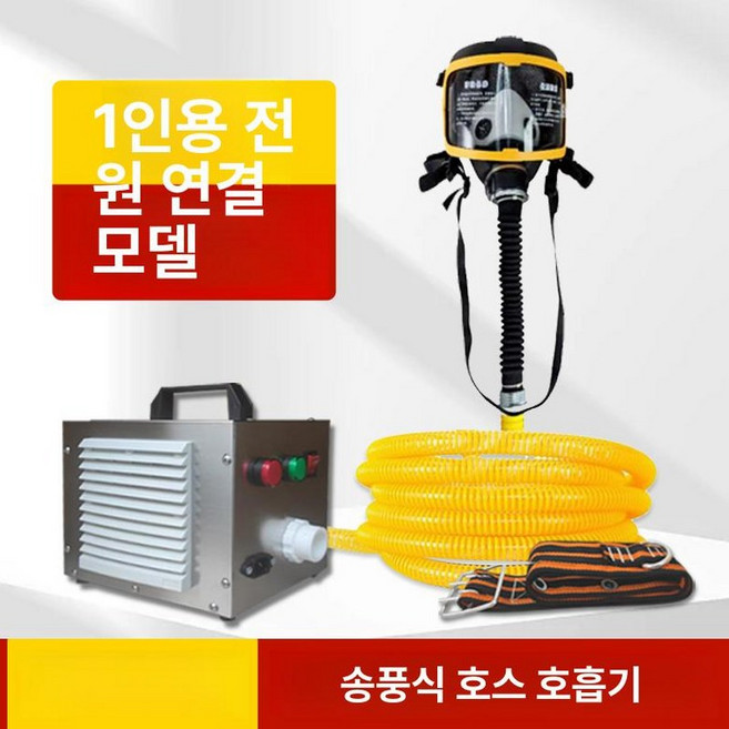 송기마스크 산업용 필터 튜브 도장 송풍기 패키지 충전식 보호구 공급 공기 밀폐 페인트 송기, 1인용 전동 5m 필터 포함, 1개