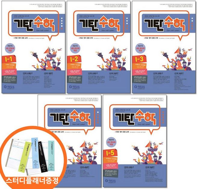스터디플래너증정) 기탄수학 I단계 1 2 3 4 5권세트 전5권 초등 5, 수학영역, 초등5학년