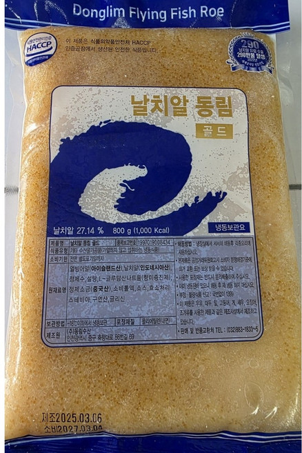 프라임 날치알 800gr 1팩, 1개