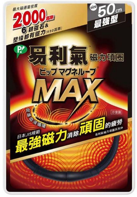 易利氣 磁力項圈MAX 2000高斯, 1個, 黑 50cm ( 1條/盒 )