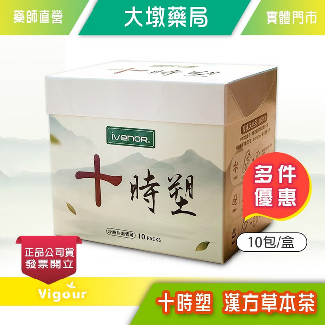 iVENOR 十時塑 漢方草本茶, 1個, 5盒優惠