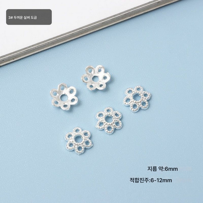 순금 도금 두꺼운 은합금 꽃심화탁 진주탁 보색 팔찌 귀걸이 헤어비녀 기초 DIY 소재 액세서리, 색깔6, (100개), 1개