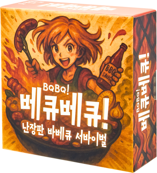 베큐베큐 바베큐 보드게임 캠핑 쉬운 카드 커플 2인 4인 6인, 1개, 본품