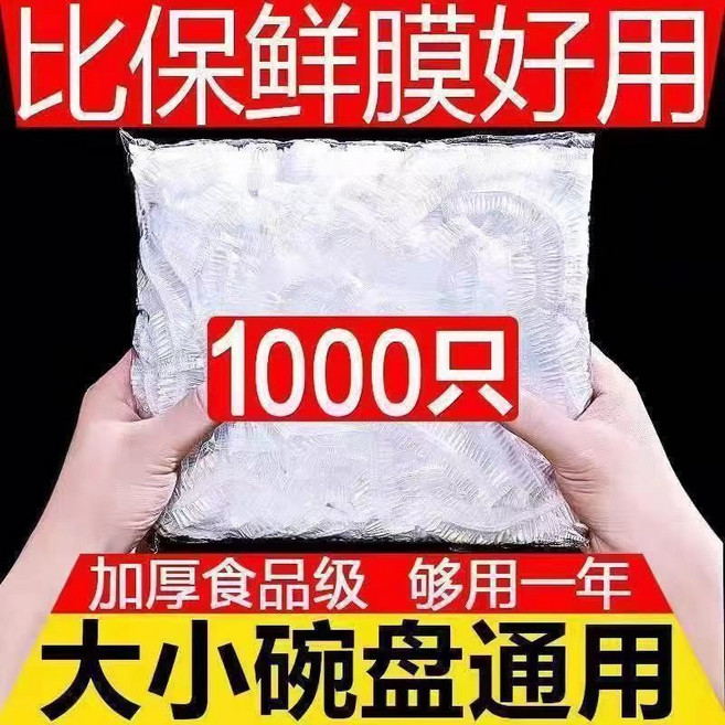 一次性食物保鮮套 保鮮罩 防水透明 彈力鬆緊PE碗罩, 1個, 保鮮膜套【100支/包】3包