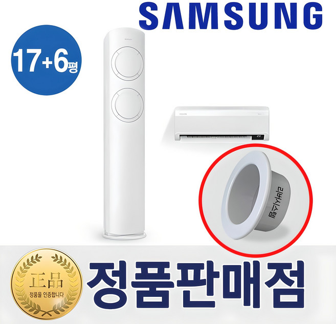 멀티 [기본설치비무료] 삼성 무풍 비스포크 멀티형 에어컨 인버터 삼성에어컨 2in1 Q9000 홈멀티 리버시스템 홀캡