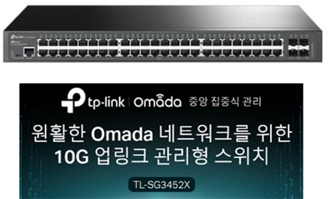 티피링크 TL-SG3452X 기가 스위칭허브 48포트 10G 업링크 4포트, 1개