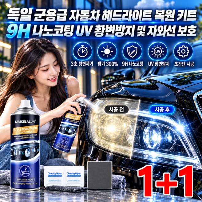 헤드라이트복원제 추천 BEST8 — 이렇게 고르세요 (2026)