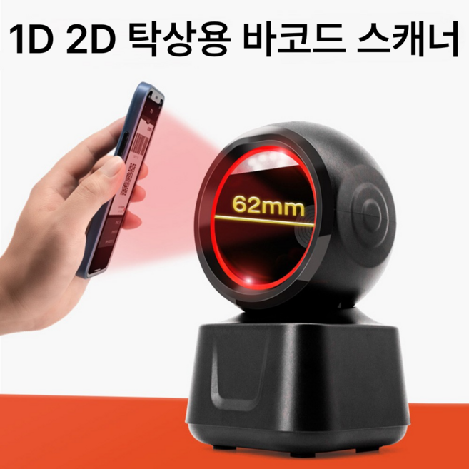 탁상형 바코드 스캐너 1D 2D QR 휴대용 핸즈프리 데스크탑, 1개, 블랙