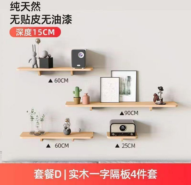 實木牆上置物架免打孔一字隔板層板收納架, 15CM送螺絲刀,厚款實木二十五CM