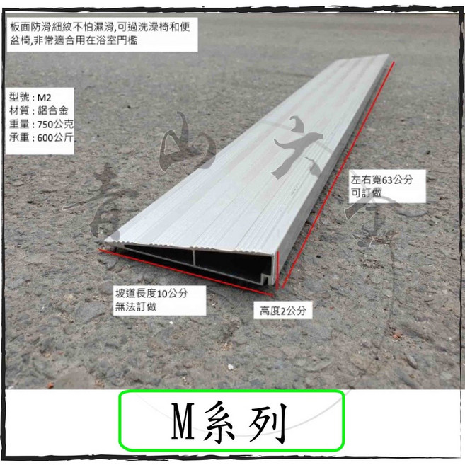 M系列 鋁合金斜坡道, 1個, M2 高度2公分