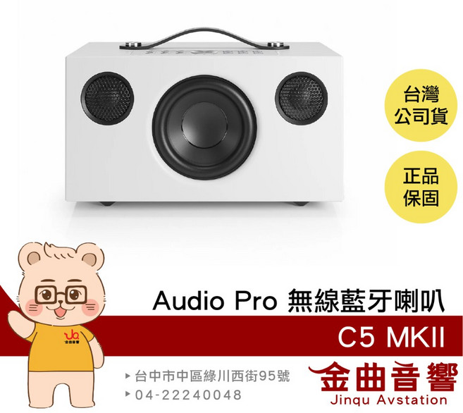 Audio Pro C5 MKII 灰色 無線藍牙喇叭 支援 AirPlay 2 WiFi連接 金曲音響, 白色
