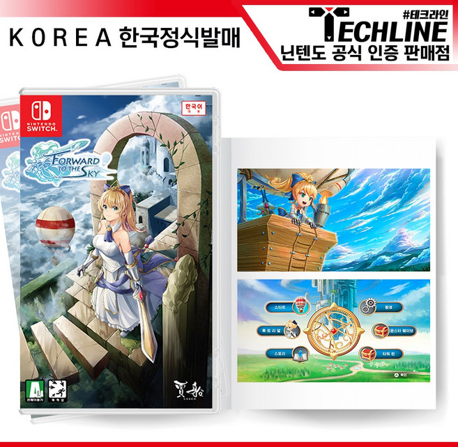 닌텐도 스위치 포워드 투 더 스카이, 단품