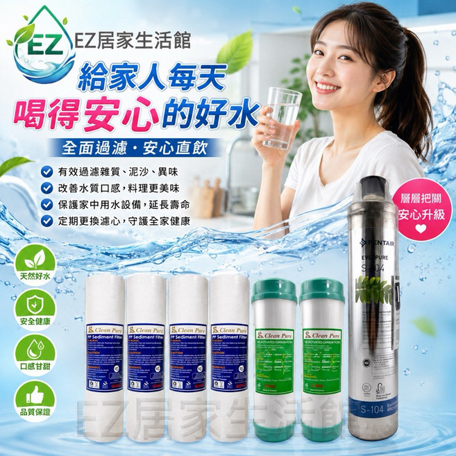 EVERPURE S104 淨水器 三道式過濾器 生飲級全認證 一年份濾心, 1個