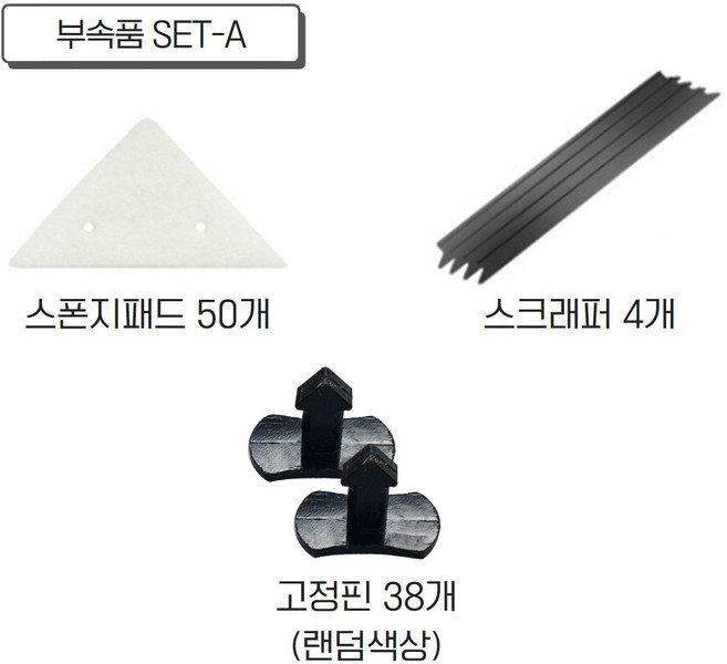 노마인드 자석창문닦이 부속품 SET-A (스폰지패드 50개 외), 1세트