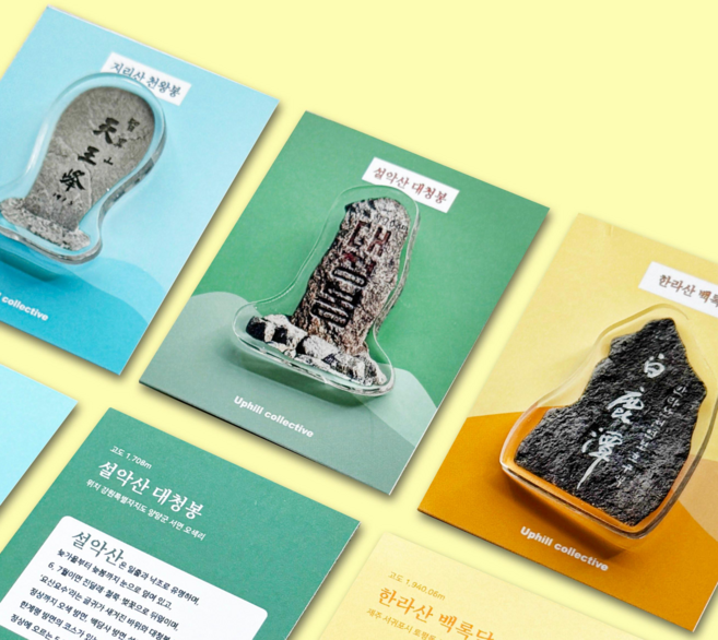 등산 정상석 아크릴 뱃지 설악산대청봉 지리산천왕봉 한라산백록담