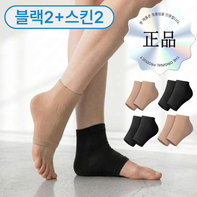 후니데일리 보습락 풋패드 보습양말 실리콘 보습 패드 굳은살 발 뒤꿈치, 10g, 8개, 4개입