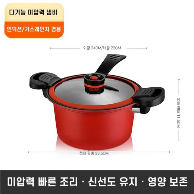 멀티프레셔냄비 프리미엄압력솥 인스타그램 핫픽스 압력쿠커, 1개, 레드, 33.5cm