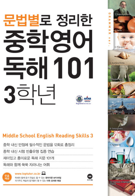 문법별로 정리한 영어 독해 101 중학3, 중등 3학년