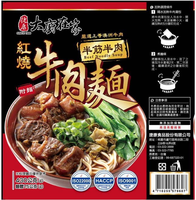 捷康 大廚在家 紅燒半筋半肉牛肉麵 (常溫) - 嚴選澳洲牛肉，半筋半肉，湯頭濃郁, 505g, 3個