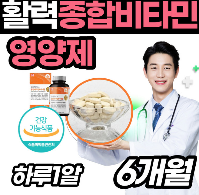 멀티비타민추천 활성 활력 남성 여성 수용성 비타민 에너지 생성 피로 피곤할때 먹는 눈 뼈 건강 요오드 영양제 건강 성인 종합 중합 몸 육체 직장인 노년 중년 노인 어르신 고용량, 1개, 180정