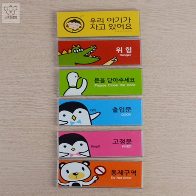 리2치점빵 부착식 디자인 멀티사인 디자인문패 출입문표시, 출입문