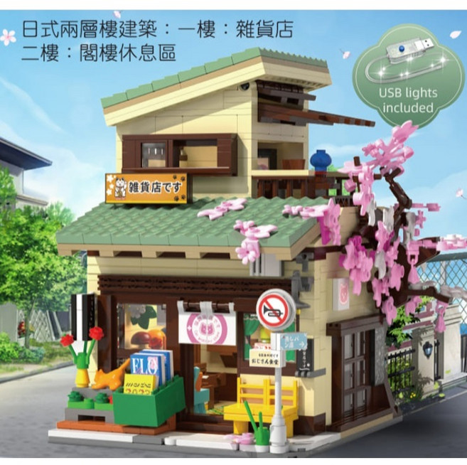 阿莎力 積木 日式街景模型 貓咪雜貨店