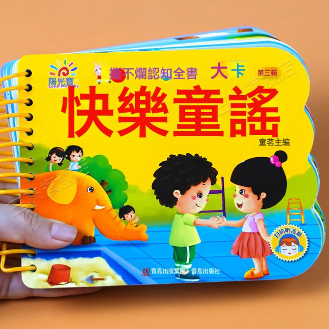DIU 水果蔬菜 陽光寶貝翻翻樂大卡撕不爛的繪本0-3歲寶寶啟蒙認知書, 1個, 快樂童謠卡:如圖