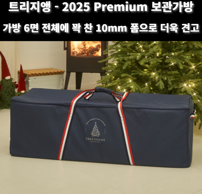 [단 1주간 특가!] 트리지앵 크리스마스 트리 보관가방 210cm까지 보관 가능 / 때 잘 안타고 흐느적거리지 않는 고급스러운 각 잡히는 재질, 네이비, 1개