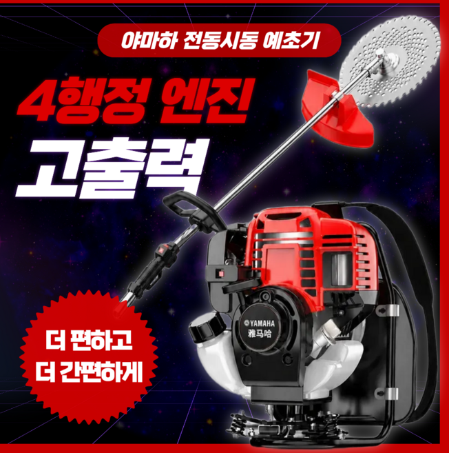 5위 - YAMAHA 전동 시동 엔진예초기 4행정 제초기 고출력, 1개