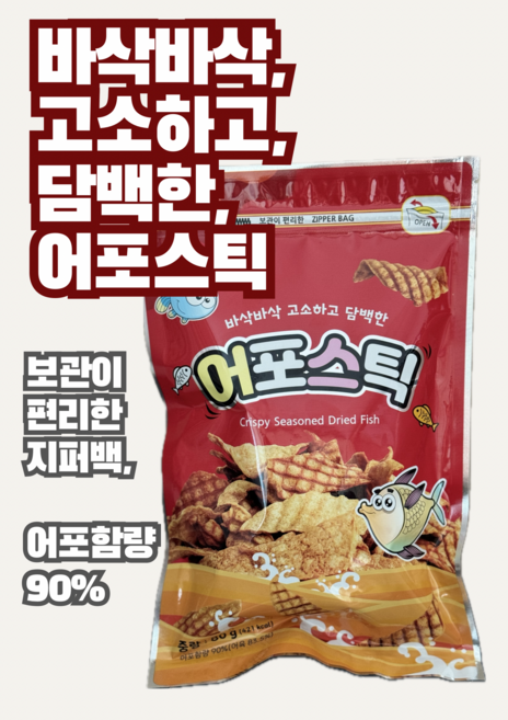 어포스틱 80g 바삭 간식 튀각 스낵 주전부리 빠삭이 꾸이맨 덕소FnD, 20개